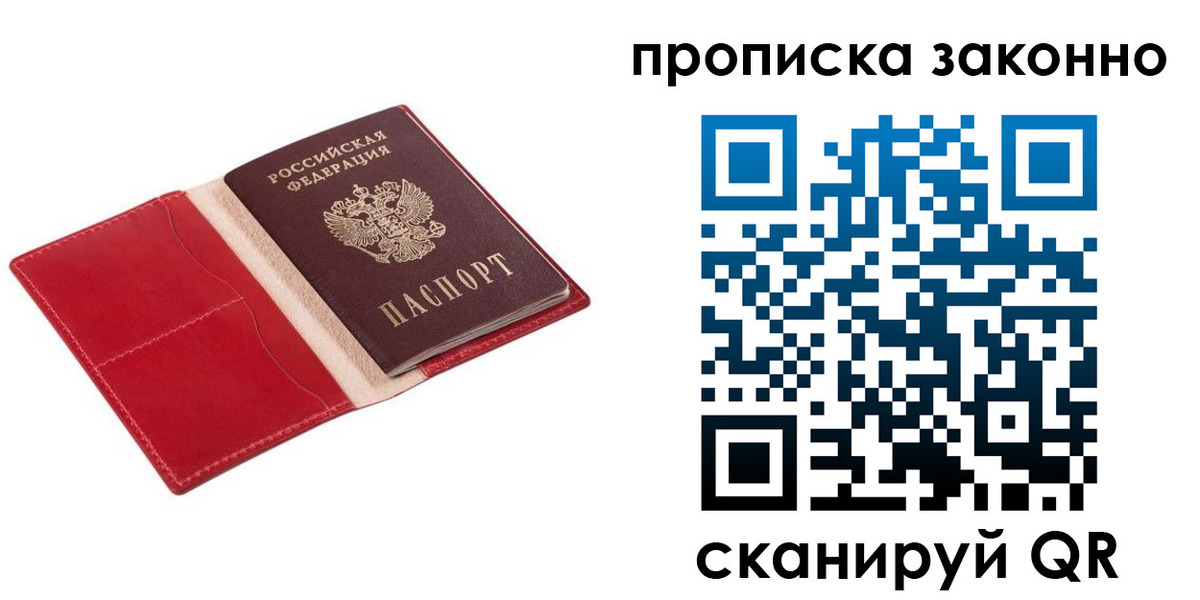прописка гарантия в Учалы