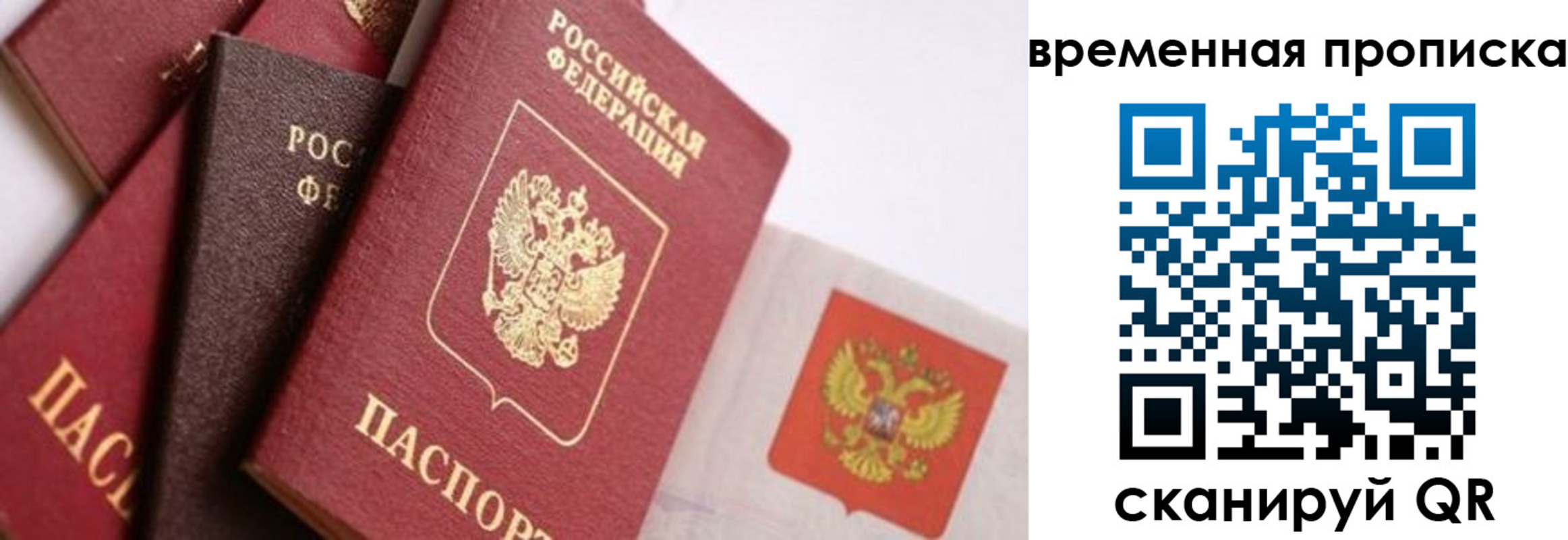 временная регистрация для всех в Учалы