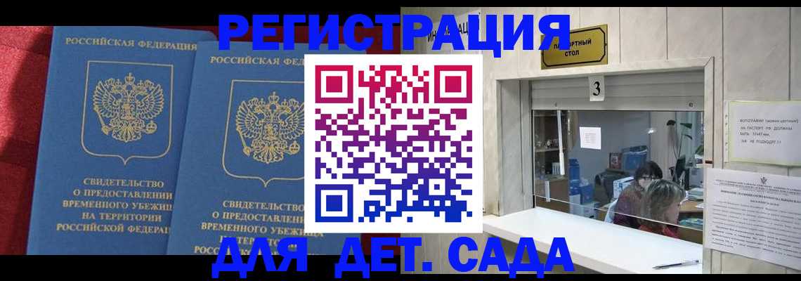 прописка ребенка в Учалы