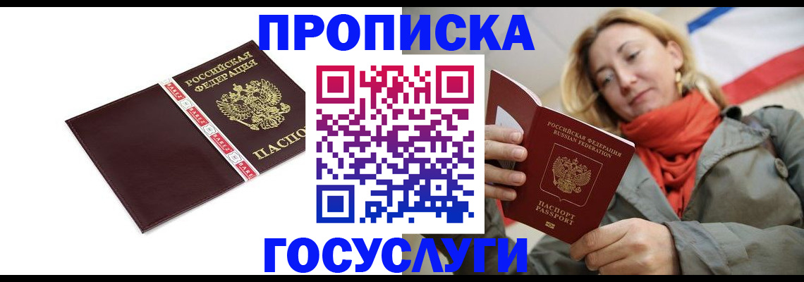 временная регистрация собственник в Учалы