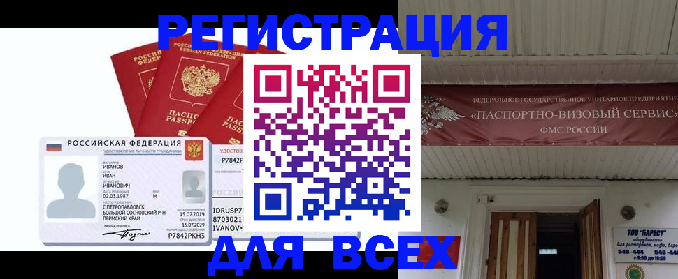 временная регистрация в Учалы