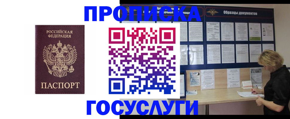 миграционный учет в Учалы