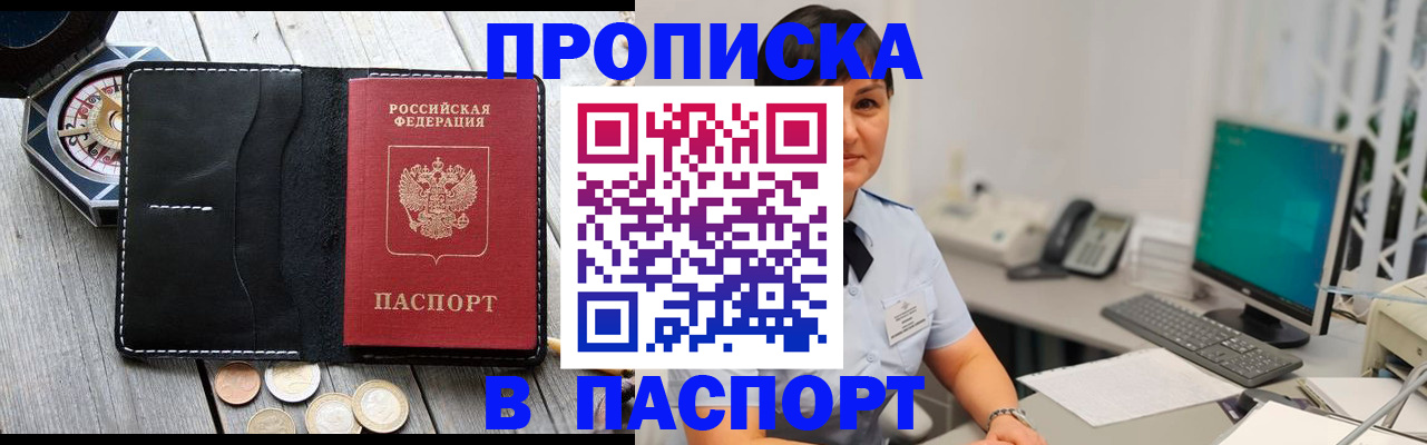 прописка штамп в Учалы